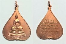 เหรียญใบโพธิ์พระพุทธชินสีห์5รอบ วัดบวรนิเวศวิหาร ปี 2516 เนื้อทองแดง สภาพใหม่ไม่ผ่านการใช้งานสวยตามภาพของจริง ฟรีค่าส่งems รูปที่ 1