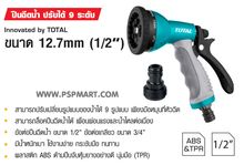 หัวฉีดรดน้ำ KANTO รุ่น KT-SPRAYER รูปที่ 4