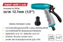 หัวฉีดรดน้ำ KANTO รุ่น KT-SPRAYER รูปที่ 3