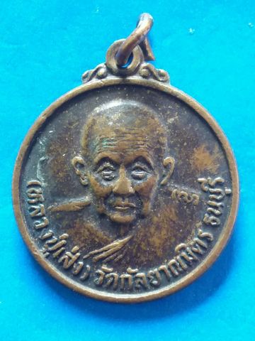 เหรียญล.ป.เส่ง วัดกัลยาณมิตร(ธนบุรี) ปี2535รุ่นพิเศษ 