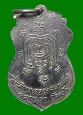 เหรียญเสมารุ่นแรก หลวงพ่อรวย วัดตะโก จ.พระนครศรีอยุธยา ปี 2513 เนื้ออัลปาก้า รูปที่ 2