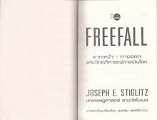 FREEALL ฟรีออล์ รากเหง้า-ทางออก แห่งวิกฤติการณ์การเงินโลก ราคา180 บาท ส่ง ลทบ 40 บาท สั่งซื้อได้ตามweb link ด้านล่างค่ะ รูปที่ 3