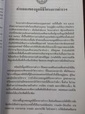 ความสัมพันธ์ไทย-ญี่ปุ่น 600 ปี ฉบับพิมพ์ครั้งที่ 2.  ผู้เขียน อิชิอิ โยเนะโอะ และโยชิกาวะ โทชิฮารุ  บรรณาธิการแปล ชาญวิทย์ เกษตรศิริ รูปที่ 6