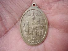 เหรียญสรงน้ำ หลวงพ่อพรหม วัดช่องแค เนื้ออัลปาก้า (รหัส 1163) รูปที่ 2