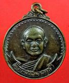 เหรียญเมตตา หลวงปู่สมชาย วัดเขาสุกิม ปี ๒๕๒๑ รูปที่ 1