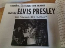 ELVIS PRESLEY หนังสือเพลง รำลึก20 ปี ของการจากไป รูปที่ 9