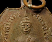 เหรียญหลวงพ่อพุทธโสทรรุ่นแรก ปี พ.ศ.2460 รูปที่ 3
