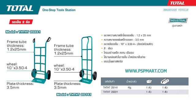 รถเข็น 2 ล้อ TOTAL รุ่น THTHT 20221