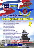 แนวข้อสอบ กลุ่มงานการข่าว ผู้ประกาศ กองบัญชาการกองทัพไทย 2560 รูปที่ 1