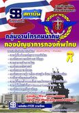 แนวข้อสอบ กลุ่มงานโทรคมนาคม กองทัพไทย 2560 รูปที่ 1