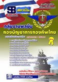 แนวข้อสอบ กลุ่มงานพลขับ กองบัญชาการกองทัพไทย 2560 รูปที่ 1