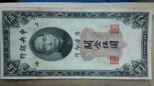 ธนบัตรจีน ปี1930 มีหลายฉบับเลขเรียง รูปที่ 5