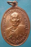 เหรียญรูปไข่เนื้อทองแดงรุ่นแรก หลวงพ่อวัดหลุมข้าวหลังหลวงพ่อภุมมี วัดหลุมข้าว จ.ลพบุรี พ.ศ.2519 รูปที่ 2