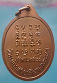 เหรียญรูปไข่เนื้อทองแดง พระครูอุ่นเรือน วัดแม่กาห้วยเคียน จ.พะเยา พ.ศ.2525 รูปที่ 2