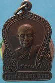 เหรียญเนื้อทองแดง หลวงพ่อสำเนียง วัดเวฬุวัน จ.นครปฐม พ.ศ.2520 รูปที่ 1