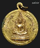 เหรียญรัชกาลที่ ๕ ด้านหลังพระพุทธชินราช จ.พิษณุโลก รูปที่ 2