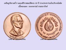 SET177-4C  ชุด4เหรียญที่ระลึก รัชกาลที่9 ชุดฉลองสิริราชสมบัติครบ 50 ปี กาญจนาภิเศก และ ชุดฉลองสิริราชสมบัติครบ 60ปี รูปที่ 2