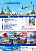ตั๋วเครื่องบิน Thai Airways (TG) สายการบินไทย ราคาถูก Hello Winter 2017 By PWT Express Nakornsawan รูปที่ 4