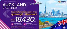 ตั๋วเครื่องบิน Thai Airways (TG) สายการบินไทย ราคาถูก Hello VIENNA PWT Express Nakornsawan รูปที่ 1