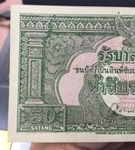 แบงค์ธนบัตร50 สตางค์ลายไทย แบบที่ 9 รุ่นแรก รูปที่ 4
