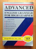 หนังสือ ADVANCED ENGLISH GRAMMAR FOR HIGH LEARNE รูปที่ 1