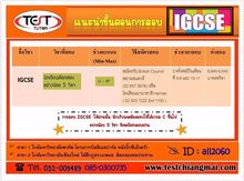 ติว IGCSE เชียงใหม่ โดยติวเตอร์คุณภาพทั้งไทยและต่างชาติ จบสายตรงทุกวิชา รูปที่ 6