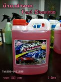Fast Cleaner รูปที่ 1