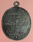 เหรียญ พระพุทธชินราช ที่ระลึก ได้มานมัสการเมืองพิษณุโลก เนื้อเงิน สวยเก่า ค่ะ รูปที่ 2