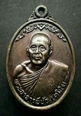 เหรียญพระอาจารย์บัว เตมิโย รุ่นแรก ปี2518 วัดหลักศิลามงคล จ.นครพนม รูปที่ 1