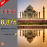 โปรราคาถูก กับ Jet Airways ไปอินเดีย ราคาเริ่มต้น 8,875 บาท รูปที่ 1