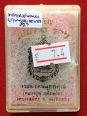 เหรียญเสมา 8 รอบ หลวงปู่ฟู วัดบางสมัคร เนื้อทองแดงชนวนลงยาบนแดงขอบขาว เลข 723 รูปที่ 4