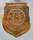 เหรียญเสมากะไหล่ทอง หลวงปู่ชม วัดท่าทราย จ.นครนายก พ.ศ.2539 รูปที่ 2