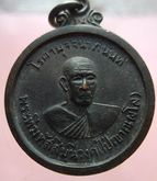 เหรียญกลมเนื้อทองแดง หลวงพ่อไป๋ วัดท่าหลวง จ.พิจิตร พ.ศ.2514 รูปที่ 1