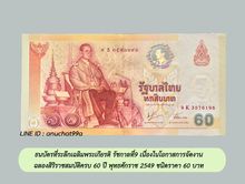 SET233-3B  ชุดธนบัตรที่ระลึกเฉลิมพระเกียรติรัชกาลที่9 2วาระ และ ธนบัตรที่ระลึกเนื่องในโอกาสครบรอบ 100 ปี ธนบัตรไทย รูปที่ 5