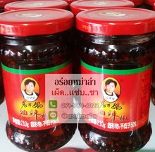 พริกน้ำมันจีน พริกเผาจีน น้ำพริกเผาจีน พริกน้ำมัน เหล่ากานมา 老干妈 (Laoganma) รส 油辣椒