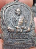 1195-เหรียญหลวงปู่ทิม วัดละหารไร่นั่งพาน เนื้อทองแดงเก่า รูปที่ 6