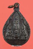 เหรียญหยดน้ำสามพระพุทธรูปศักดิ์สิทธิ์ (สามพี่น้อง) หลังยันต์ ออกที่วัดไร่ขิง จ.นครปฐม เนื้อทองแดงรมดำสภาพสวย รูปที่ 2