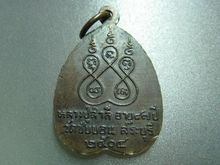 เหรียญ รุ่นแรก ลพ สำลี วัดซับบอน สระบุรี 2504 รูปที่ 2