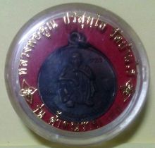 เหรียญหลวงพ่อคูณ ปริสุทโธ รุ่นค้ำคูณราชมงคล ปี39 รูปที่ 1