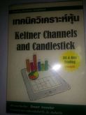เทคนิควิเคราะห์หุ้น Keltner Channels and Candlestick รูปที่ 1