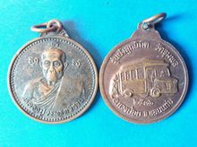 เหรียญ ล.ป. วรพรต วัดจุมพล ขอนแก่น รุ่นฝังลูกนิมิตรปี2538