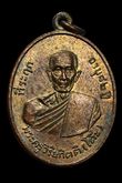 เหรียญหลวงปู่โต๊ะปี ๒๕๑๑ รูปที่ 1