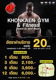 Khon Kaen Gym  Fitness ขอนแก่น ยิม แอนด์ ฟิตเนส ราคา 20 บาทต่อวัน อุปกรณ์ครบครัน สำหรับผู้ที่กำลังมองหาฟิตเนสคุณภาพ ราคาไม่แพง บรรยากาศเป็น รูปที่ 6