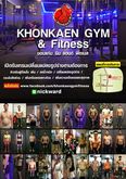Khon Kaen Gym  Fitness ขอนแก่น ยิม แอนด์ ฟิตเนส ราคา 20 บาทต่อวัน อุปกรณ์ครบครัน สำหรับผู้ที่กำลังมองหาฟิตเนสคุณภาพ ราคาไม่แพง บรรยากาศเป็น รูปที่ 7