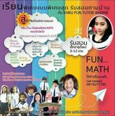 สอนพิเศษเลขเด็กอินเตอร์เเละเด็กไทย  รูปที่ 1