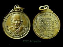 A292 เหรียญรุ่นพระไตรปิฎก(อายุ 102 ปี) หลวงปู่มั่น ทตฺโต วัดบ้านโนนเจริญ จ.อุบลราชธานี ปี 2522 เนื้อทองเหลือง รูปที่ 1