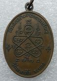 เหรียญหลวงปู่ทิม อิสริโก รูปที่ 2