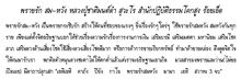 พรายรัก สม-หวัง หลวงปู่ชาติมนต์ดำ สุวะโร สำนักปฏิบัติธรรมโคกสูง ร้อยเอ็ด PhraiRak Som-wang Lp Chatmondam Khoksung Dhamma Retreat RoiEt รูปที่ 2