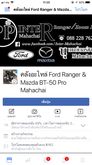เทอร์โบใหม่ 2.2 Ford Ranger - Mazda BT-50 Pro รูปที่ 9