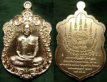 เหรียญหลวงพ่อเจ้าคุณรักษ์ อนาลโย รุ่นเสมา๓๐ทัศ เนื้อทองแดงผิวไฟ ให้บูชาเหรียญละ 550บาท พร้อมส่งems รูปที่ 5